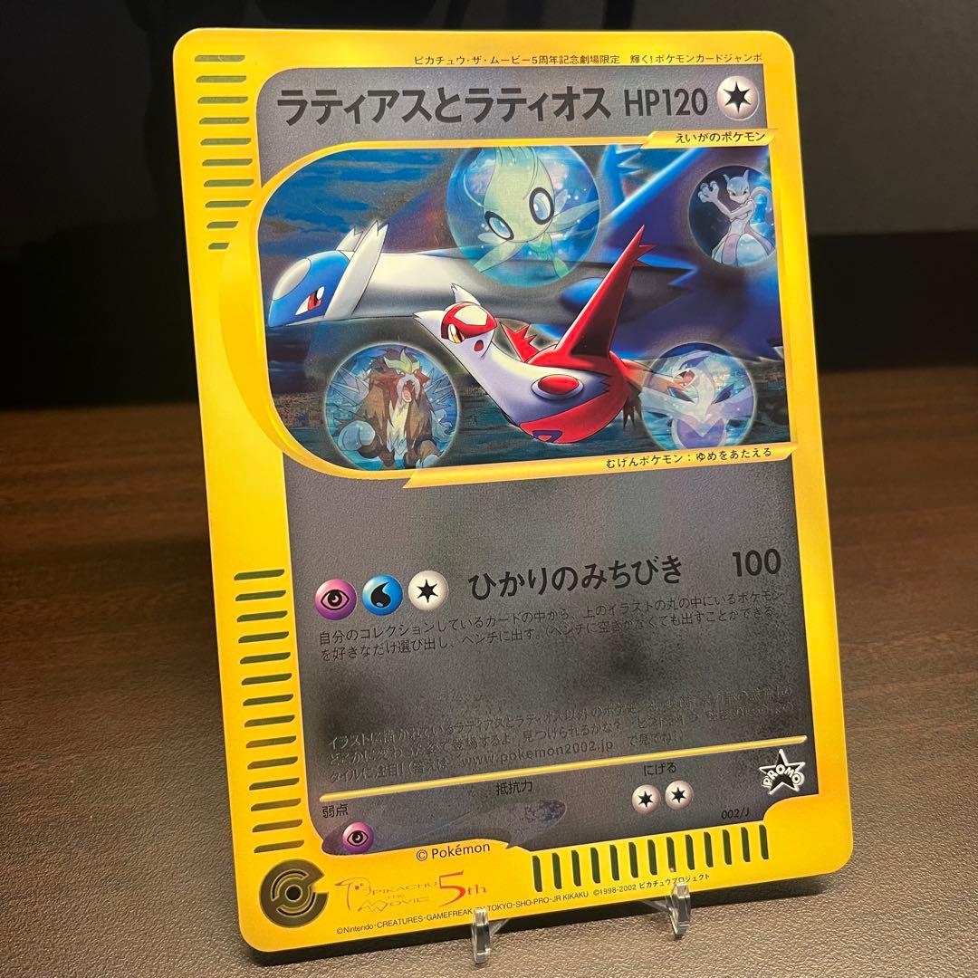 ラティアスとラティオス ジャンボカード PROMO 002/J ポケモン　12