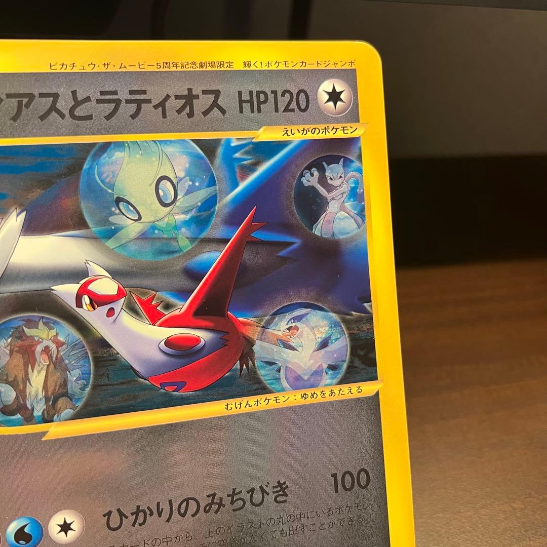 ラティアスとラティオス ジャンボカード PROMO 002/J ポケモン　12