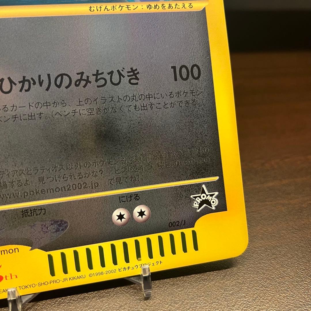 ラティアスとラティオス ジャンボカード PROMO 002/J ポケモン　12