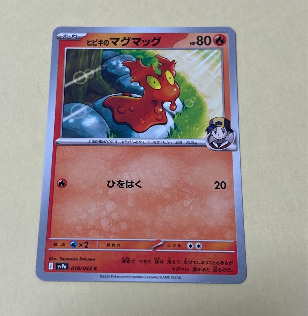 ポケモンカード　マグマッグ　マグカルゴ　進化ライン　6枚 わるいマグカルゴ　他