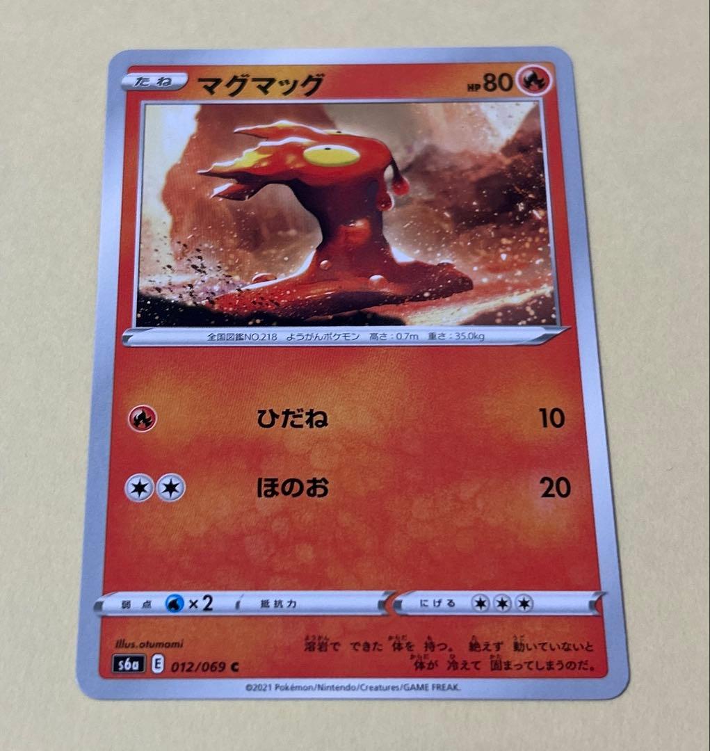 ポケモンカード　マグマッグ　マグカルゴ　進化ライン　6枚 わるいマグカルゴ　他