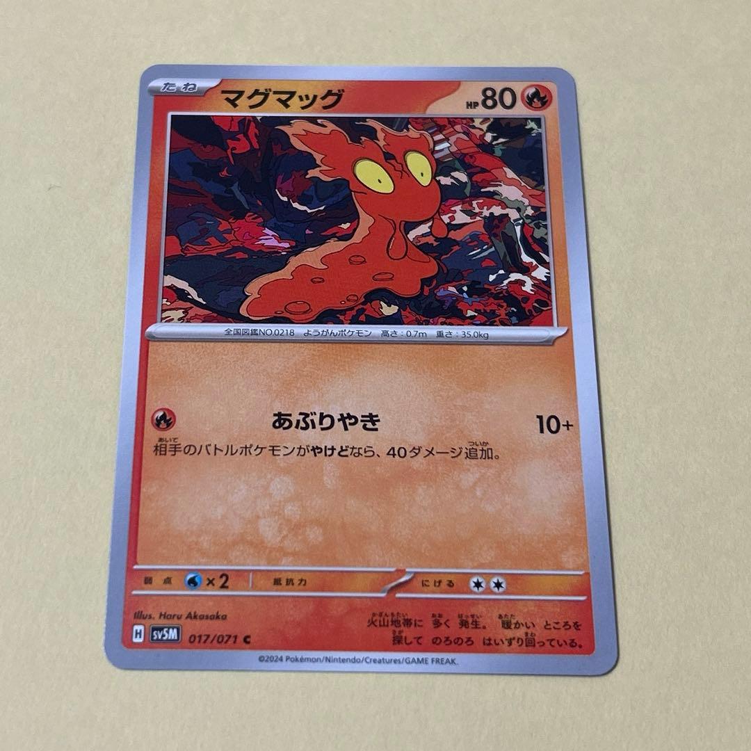 ポケモンカード　マグマッグ　マグカルゴ　進化ライン　6枚 わるいマグカルゴ　他