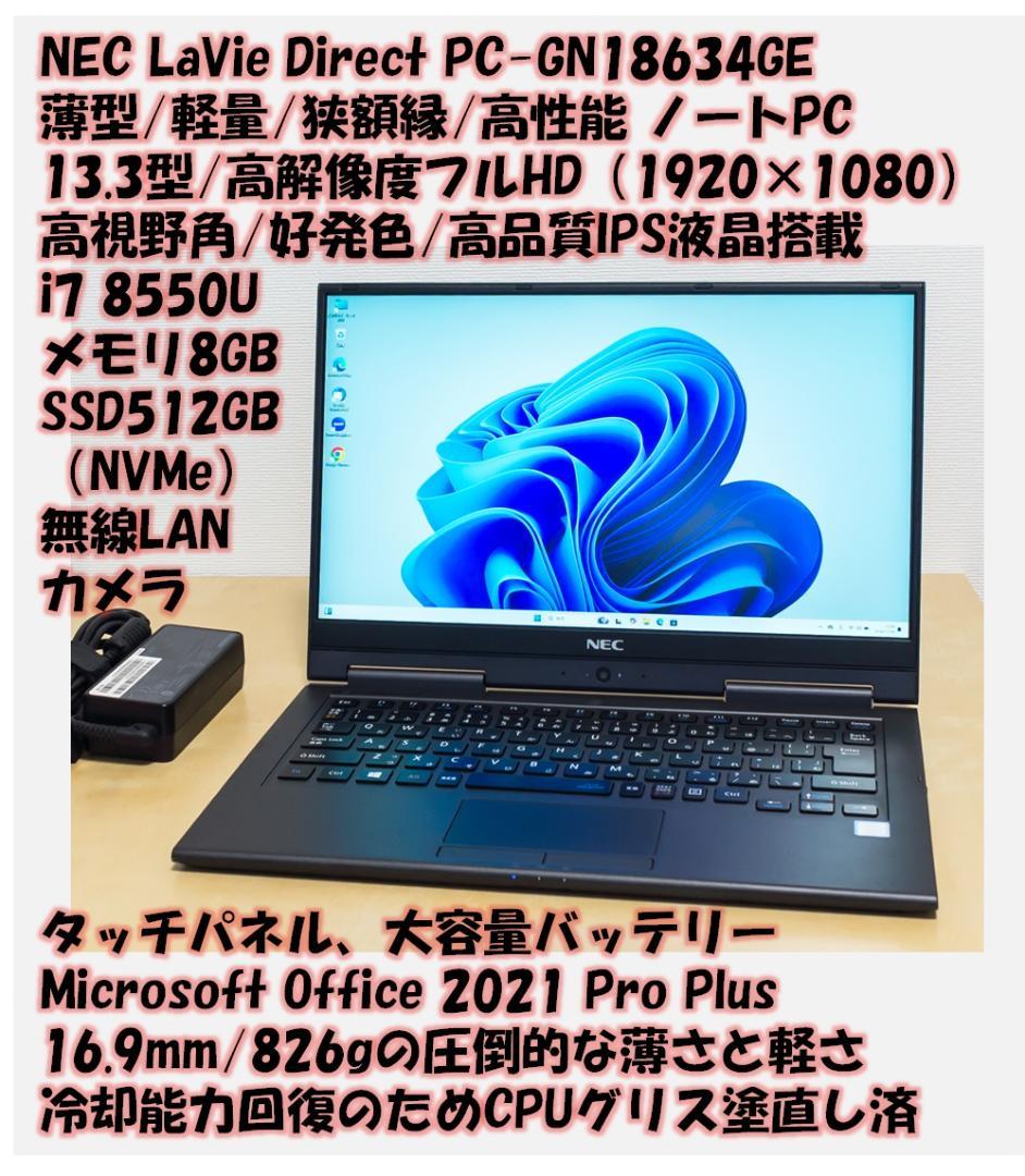NEC 8550U/8GB/SSD512GB/Office/タッチ/薄型軽量62