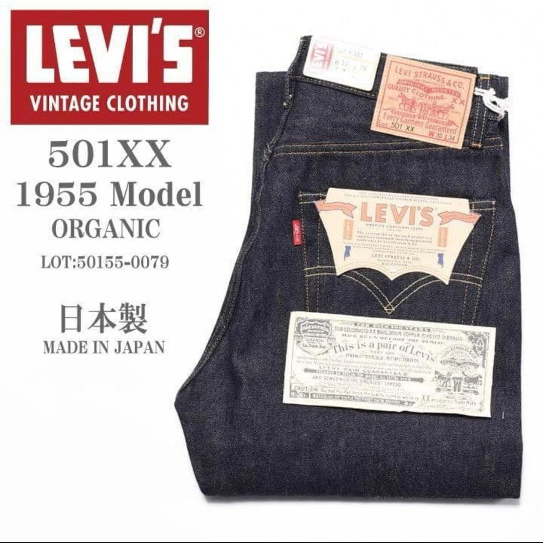 リーバイス VINTAGE CLOTHING 501XX 1955 W34