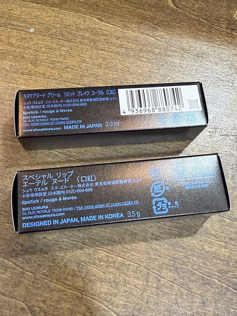 ⭐️【2種セット】⭐️シュウウエムラ　FF14 ファイナルファンタジー　リップセット