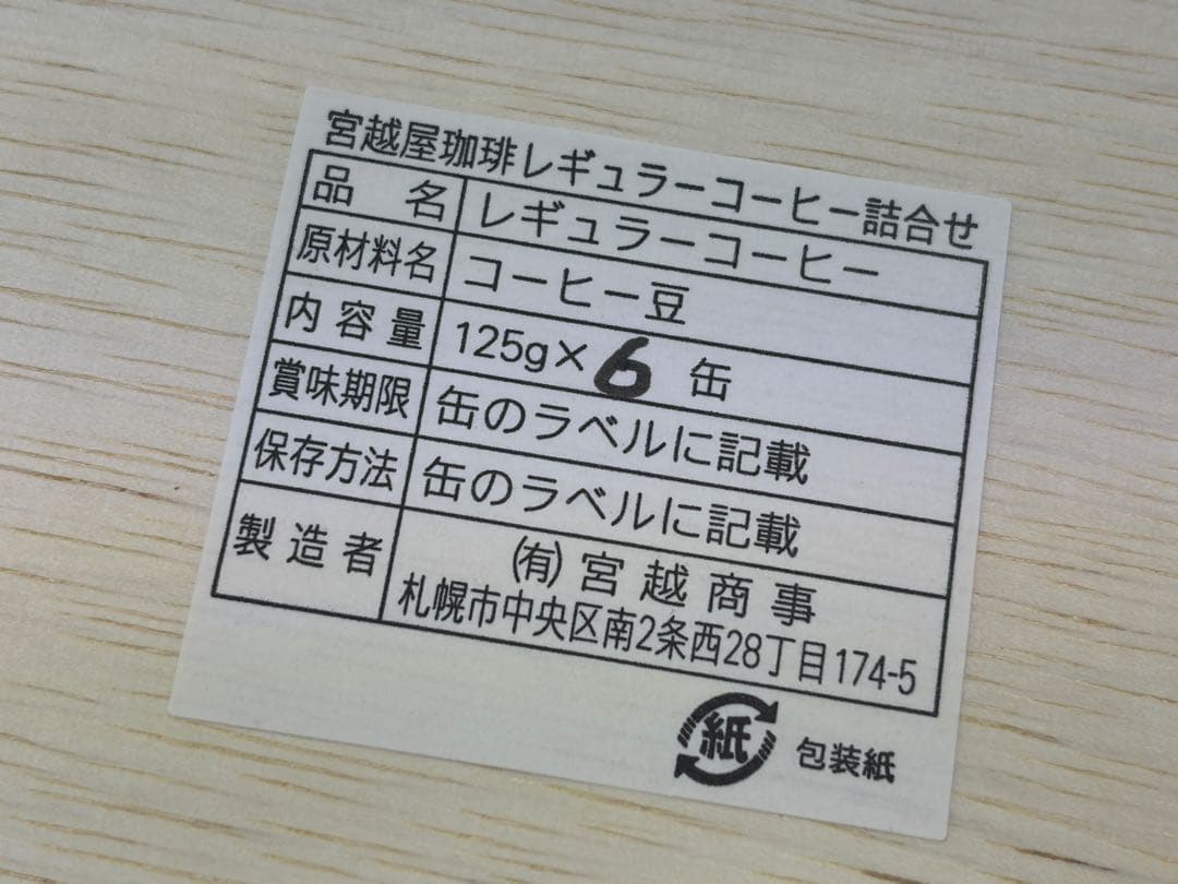 円山坂下 宮越屋珈琲 MIYAKOSHIYA COFFEE 6缶セット