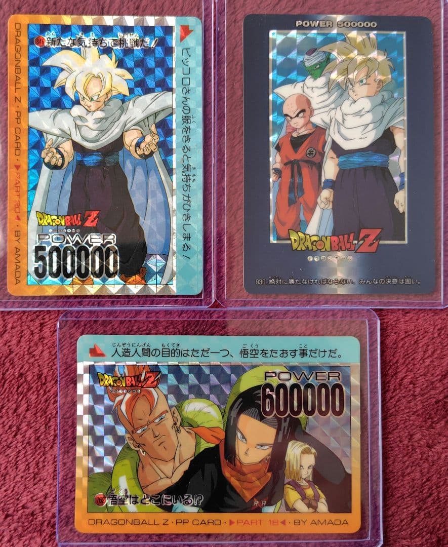 ドラゴンボールカードダス　悟空　孫悟飯　クリリン　ピッコロ　トランクス　人造人間