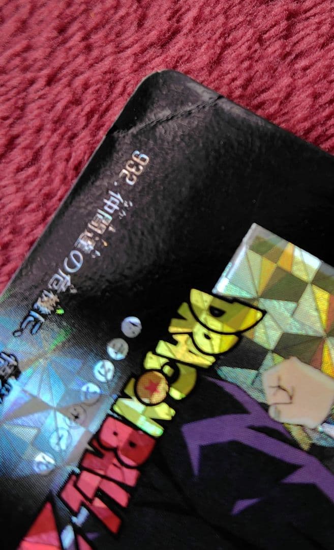 ドラゴンボールカードダス　悟空　孫悟飯　クリリン　ピッコロ　トランクス　人造人間