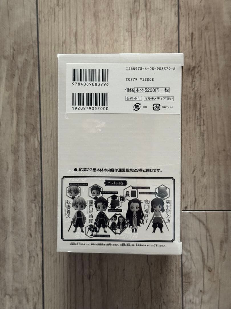 鬼滅の刃 全巻+23巻フィギュア付きセット　クリアカバー付き