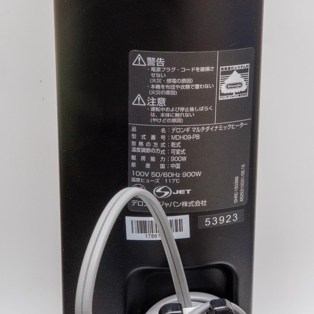 DeLonghi マルチダイナミックヒーター 6~8畳用 MDH09-PB