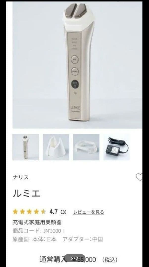 【新品未開封】ナリス ルミエ 美顔器 LUMiE