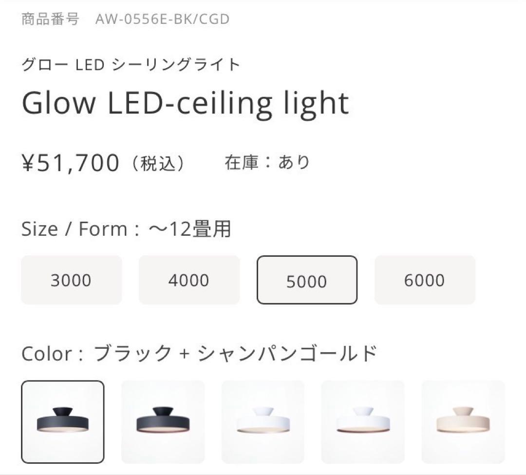 【新品未開封】アートワークスタジオGlow LEDシーリングライト5000