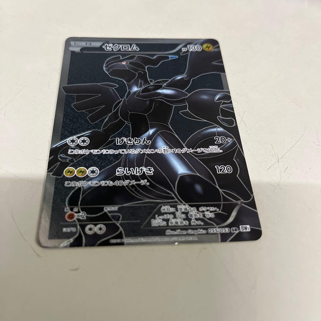 ゼクロム SR BW1 等　ポケモンカードまとめ売り