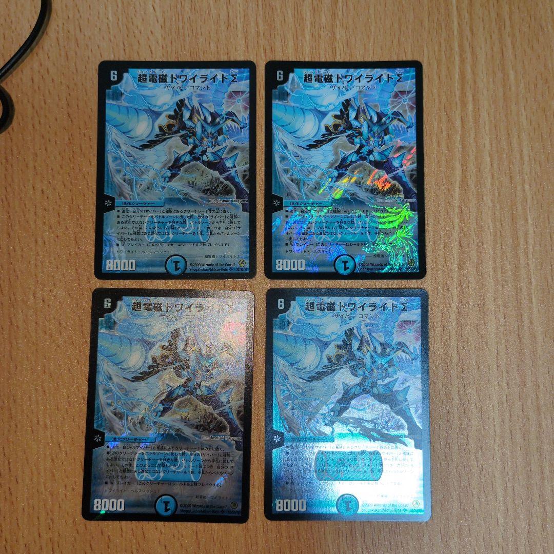 デュエルマスターズ　超電磁トワイライトΣ 初期