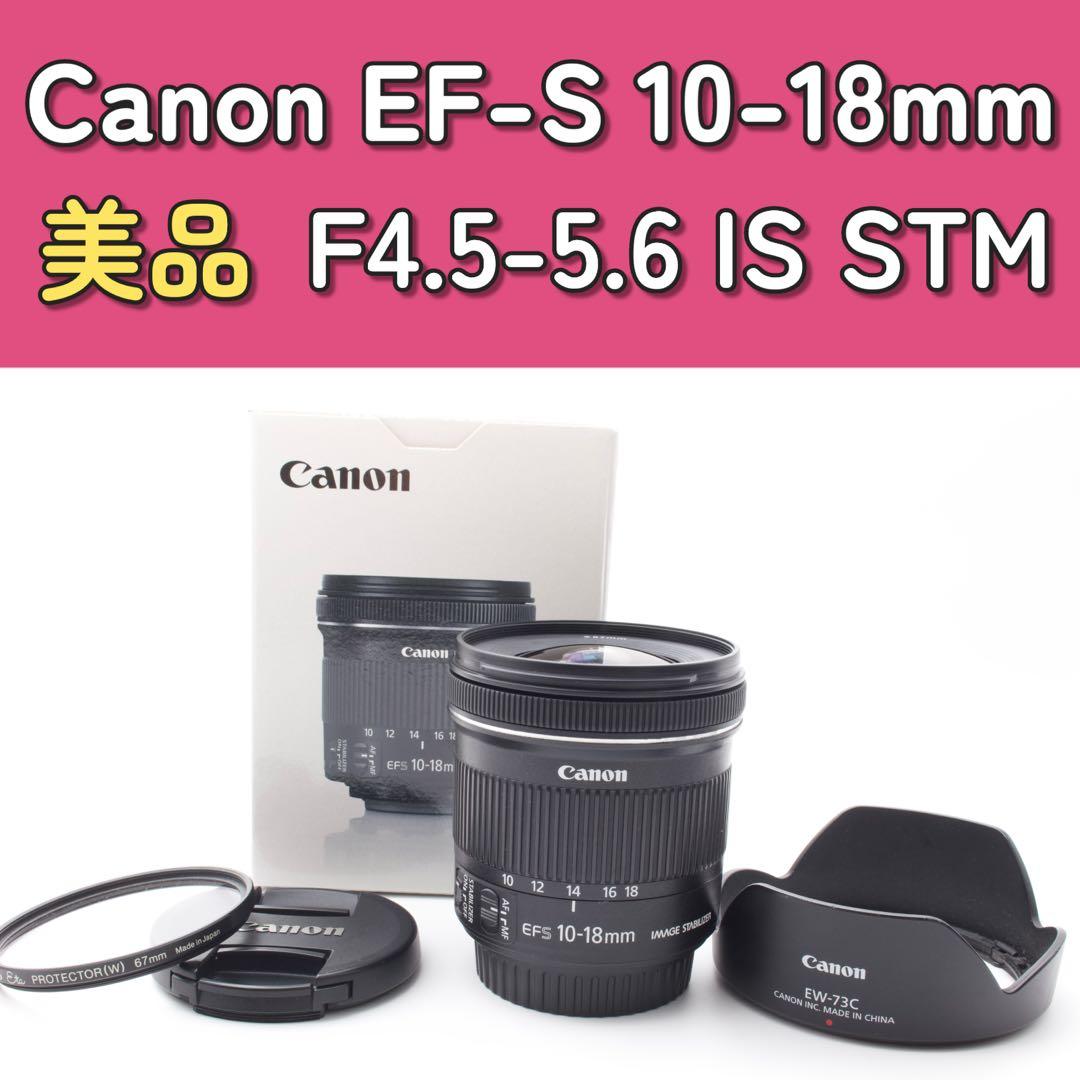 未使用級❣️Canon EF-S 10-18mm F4.5-5.6 IS STM