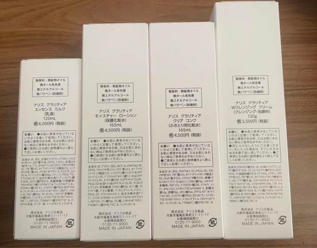 ナリス CLARITIA スキンケア4点セット*2