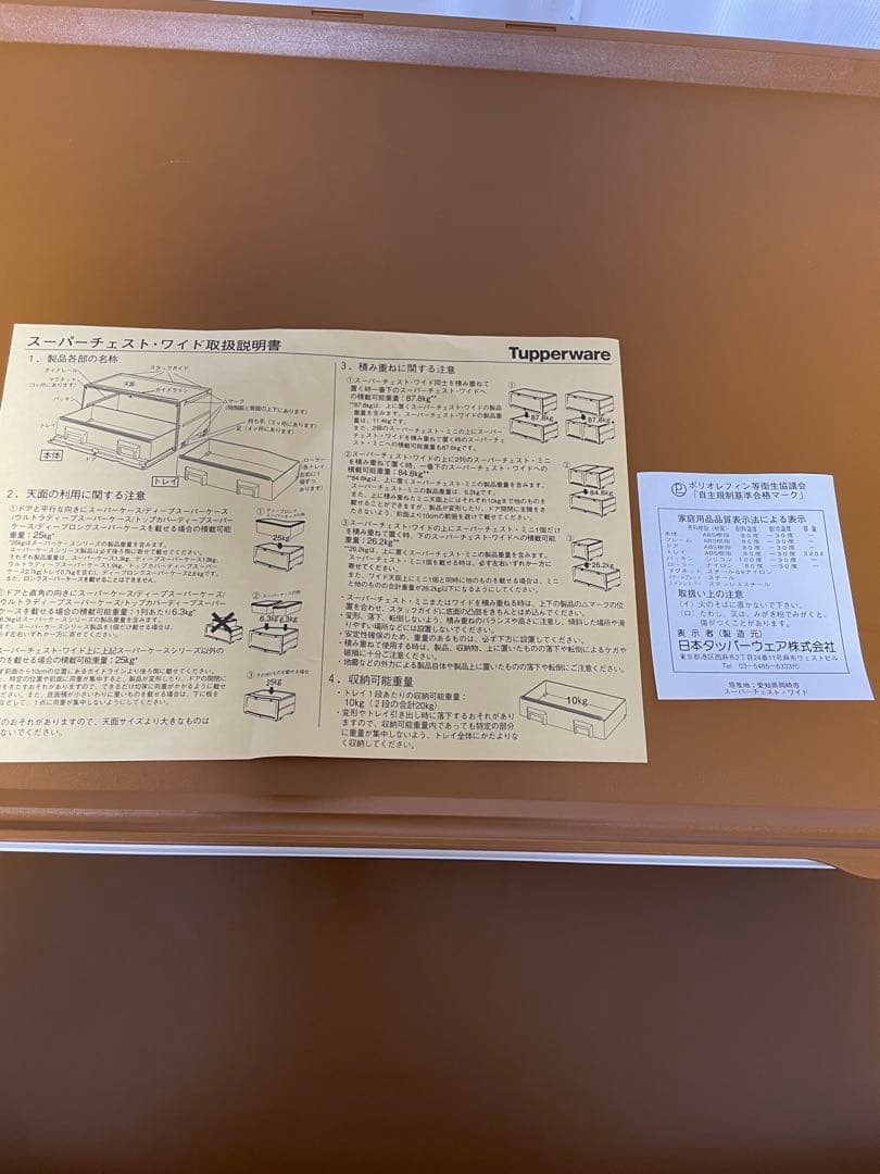 タッパーウェア スーパーチェストワイド　セピアカラー（引き出し2段）