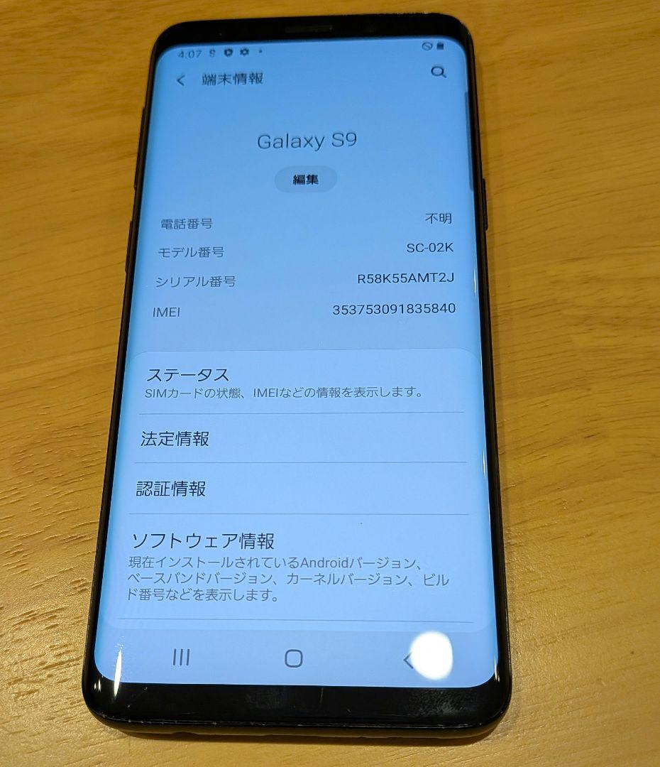 スマートフォン本体 Galaxy S9 SC-02K 64GB docomo