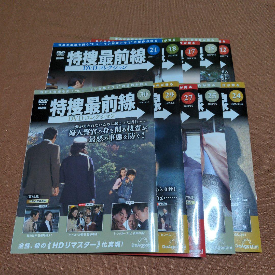 特捜最前線 DVDコレクション 10巻セット