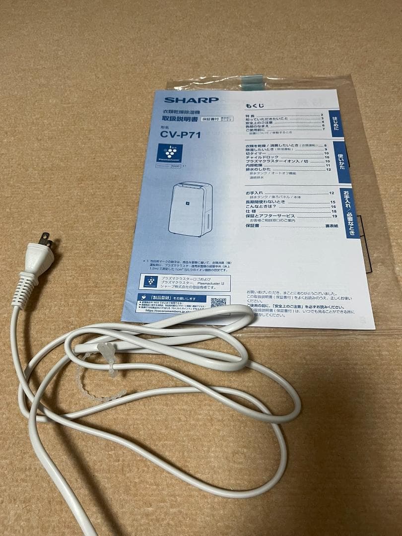 シャープ 衣類乾燥 除湿機 CV-P71-W