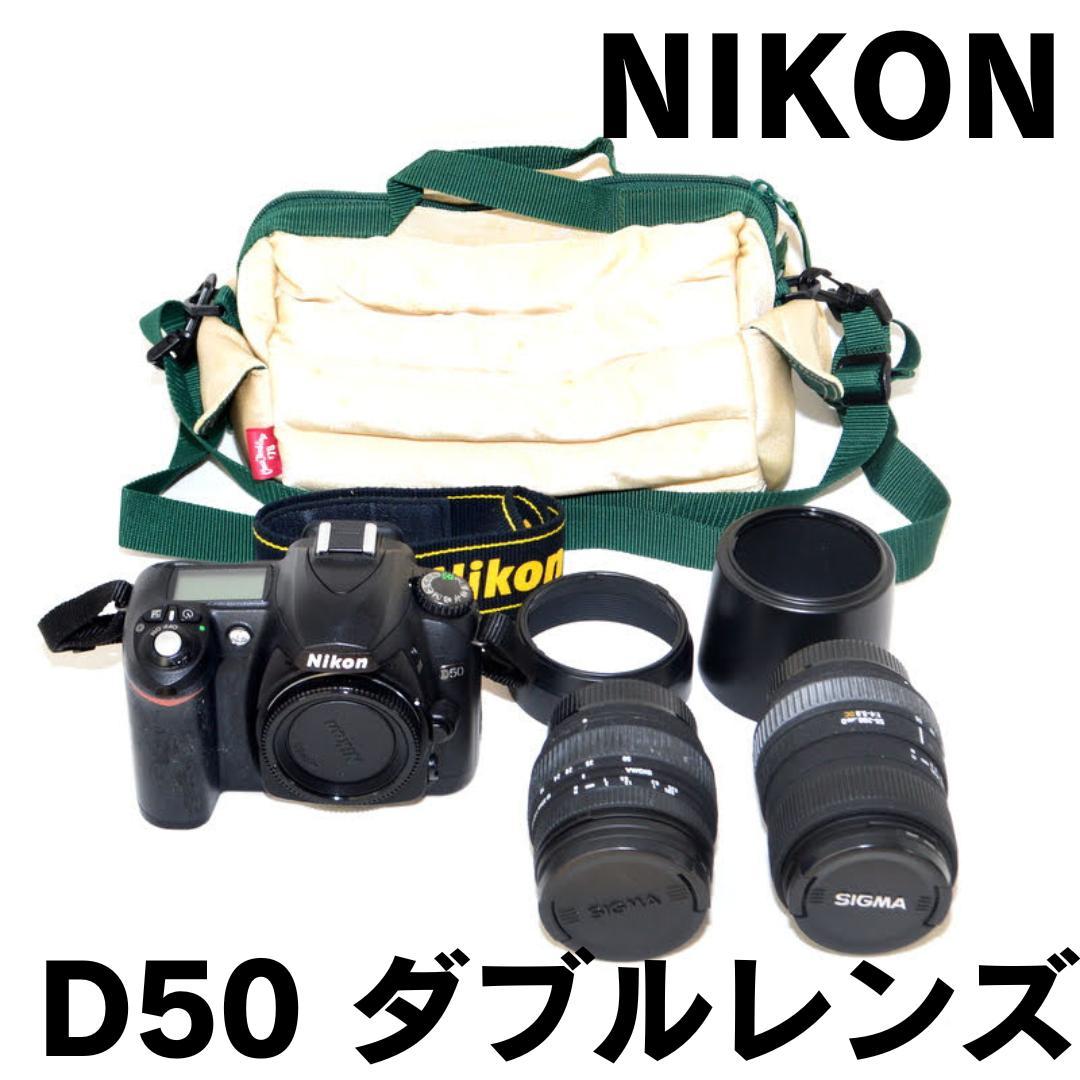 匿名配送☆Nikon ニコン D50 SIGMA ダブルレンズキット 初心者向け