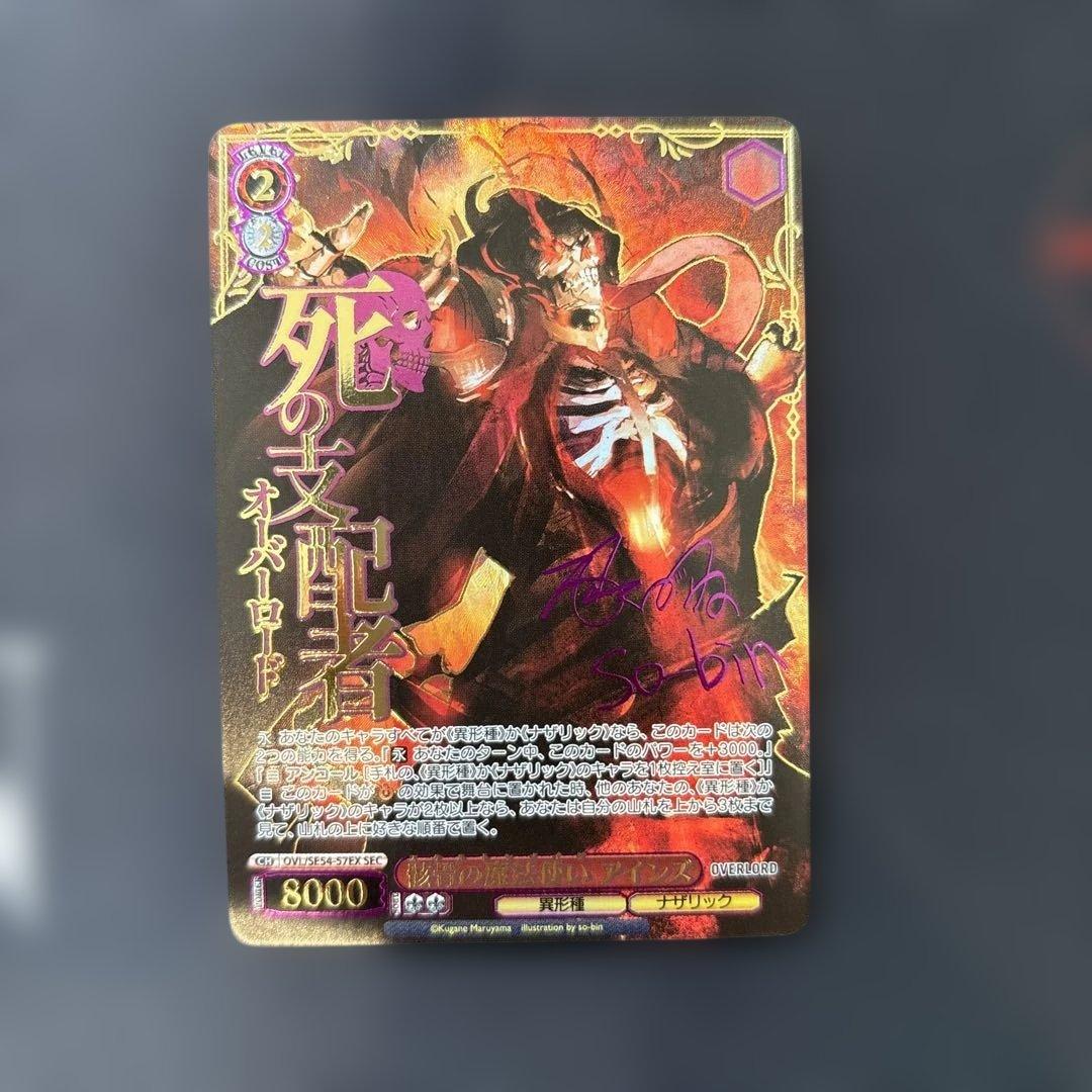 オーバーロード　骸骨の魔法使い　アインズ　SEC サイン