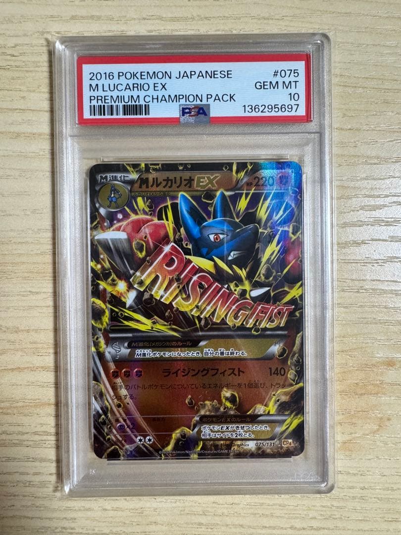 【PSA10】MルカリオEX CP4 EX×M×BREAK 075/131