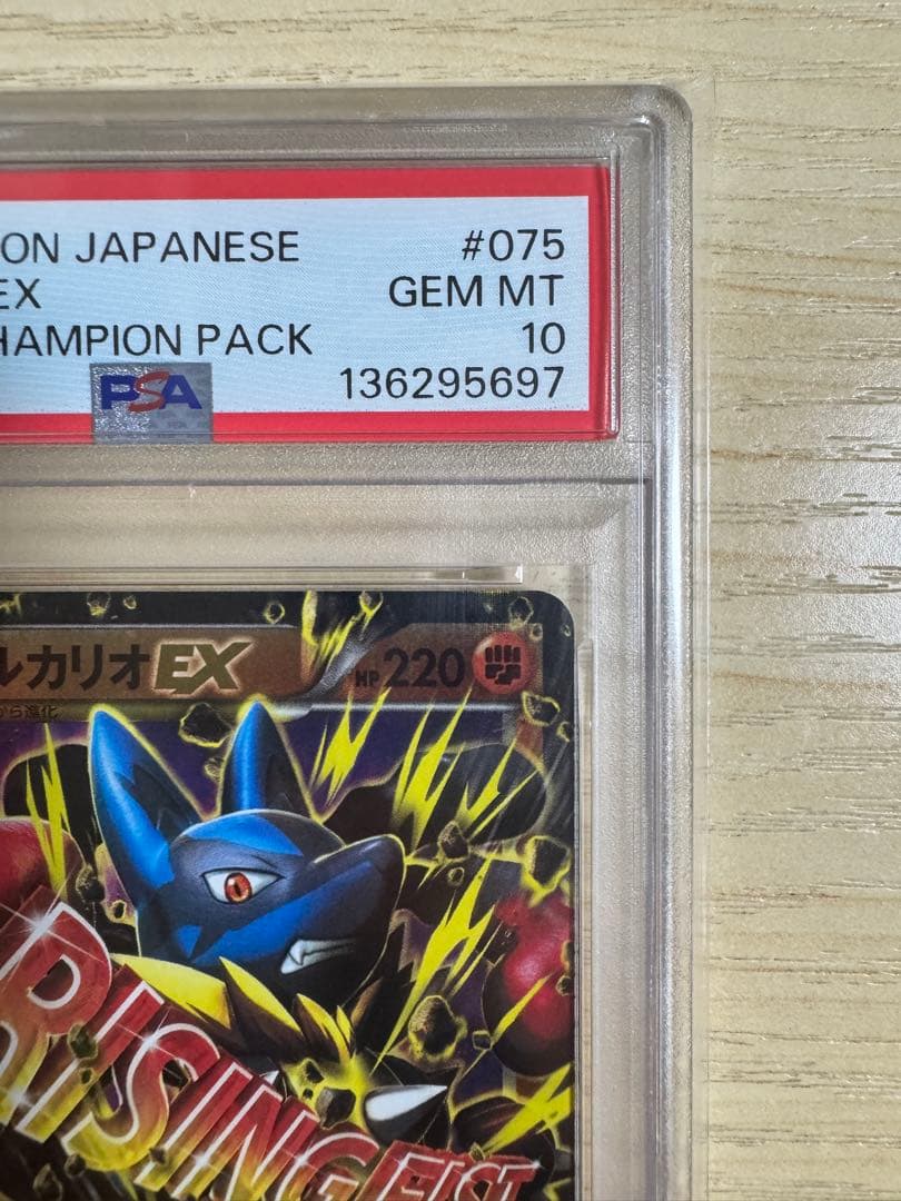 【PSA10】MルカリオEX CP4 EX×M×BREAK 075/131