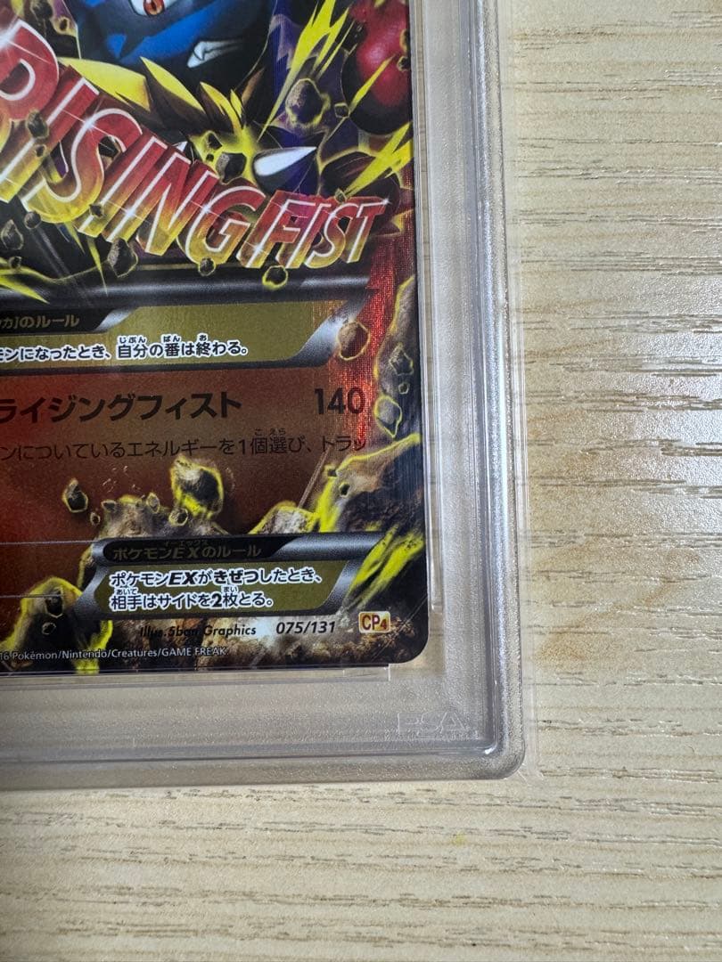 【PSA10】MルカリオEX CP4 EX×M×BREAK 075/131