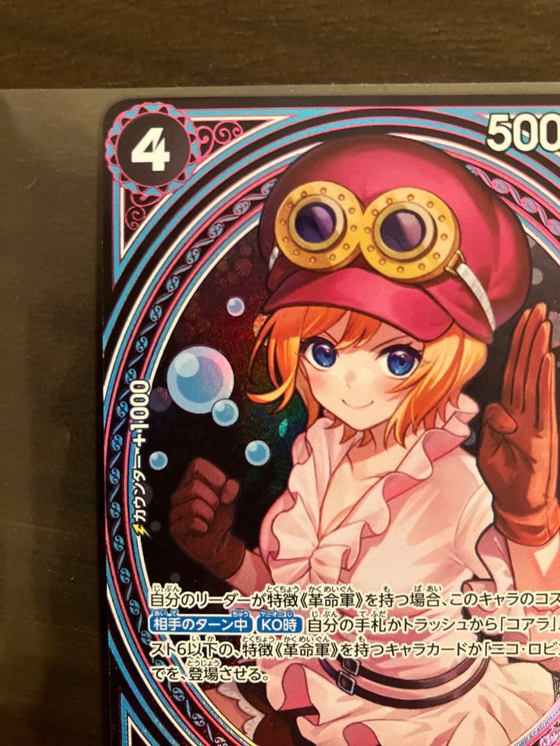 本日お値下！ワンピースカード　ヒロインズ　コアラSP