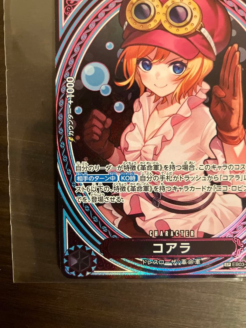 本日お値下！ワンピースカード　ヒロインズ　コアラSP
