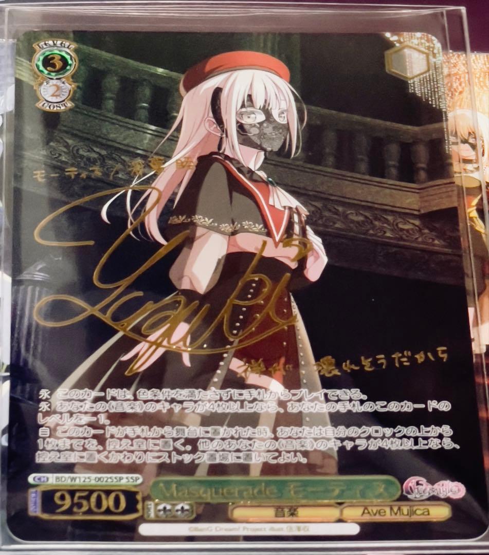 あ*も様 ヴァイス Masquerade モーティス SSP AveMujica