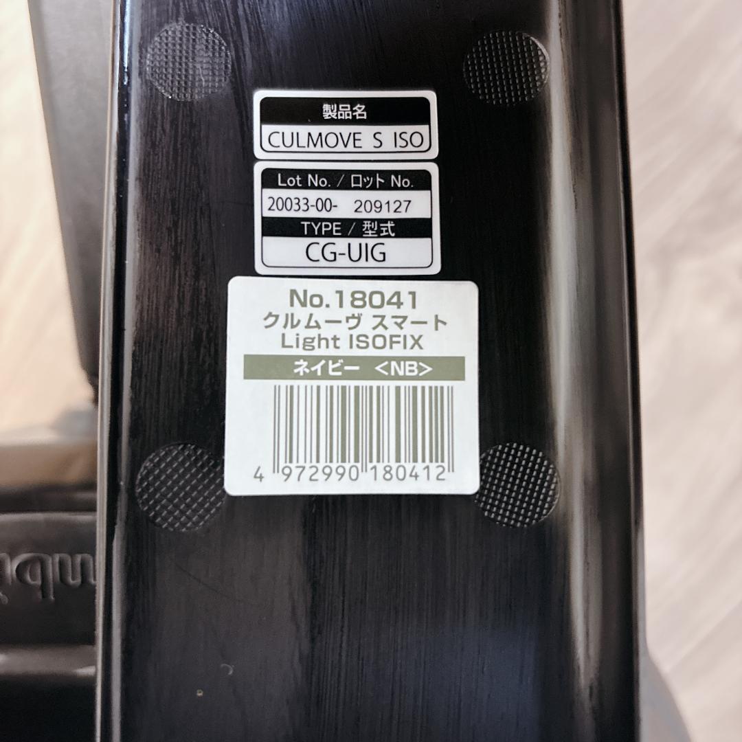 【極美品】Combi クルムーヴスマート ライト ISOFIX ネイビー 回転式