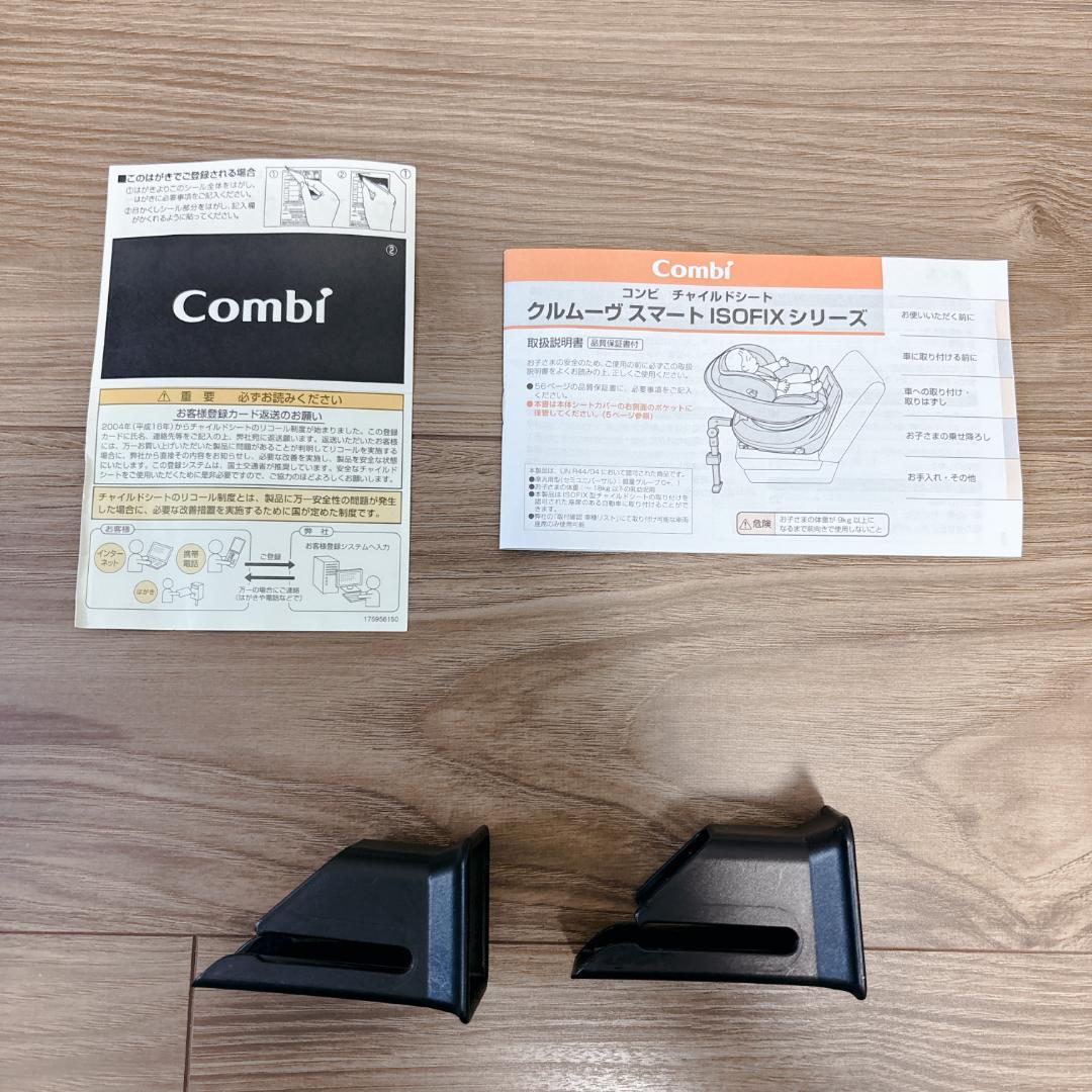 【極美品】Combi クルムーヴスマート ライト ISOFIX ネイビー 回転式