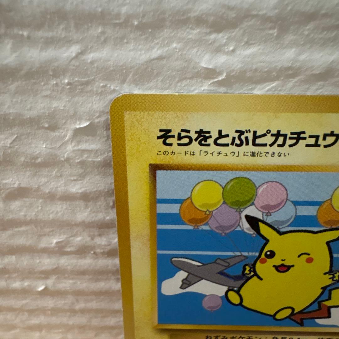 そらをとぶピカチュウ LV.11 HP40 美品