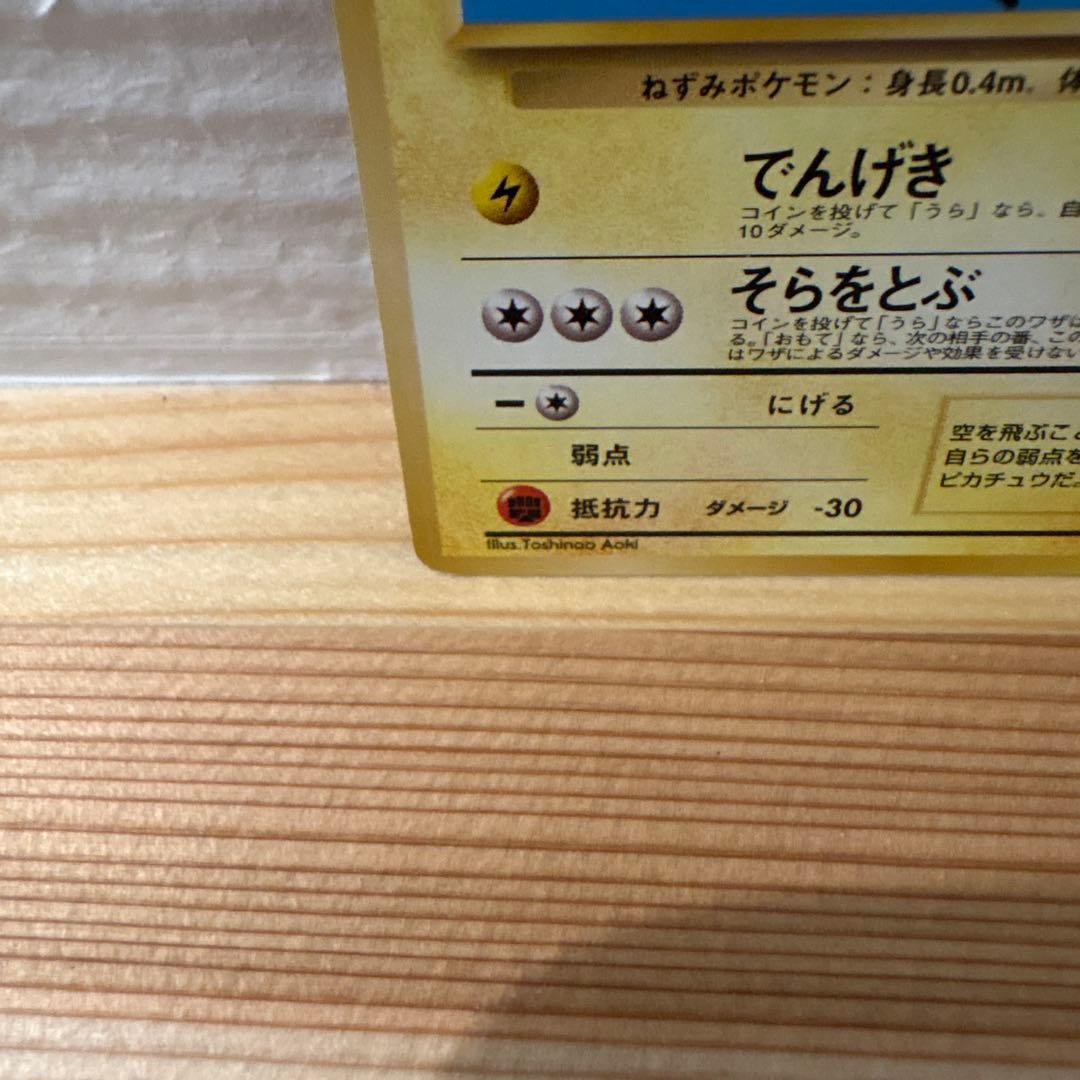 そらをとぶピカチュウ LV.11 HP40 美品