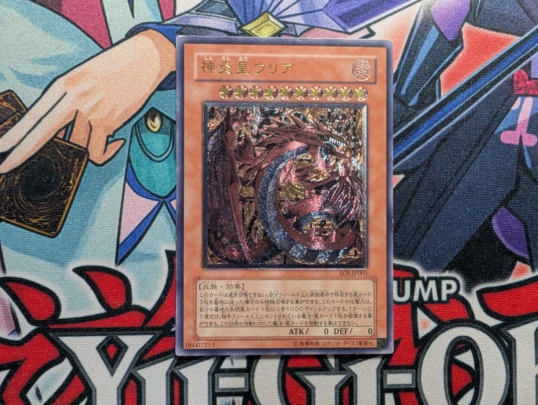 遊戯王 三幻魔 レリーフ 神炎皇ウリア 降雷皇ハモン 幻魔皇ラビエル