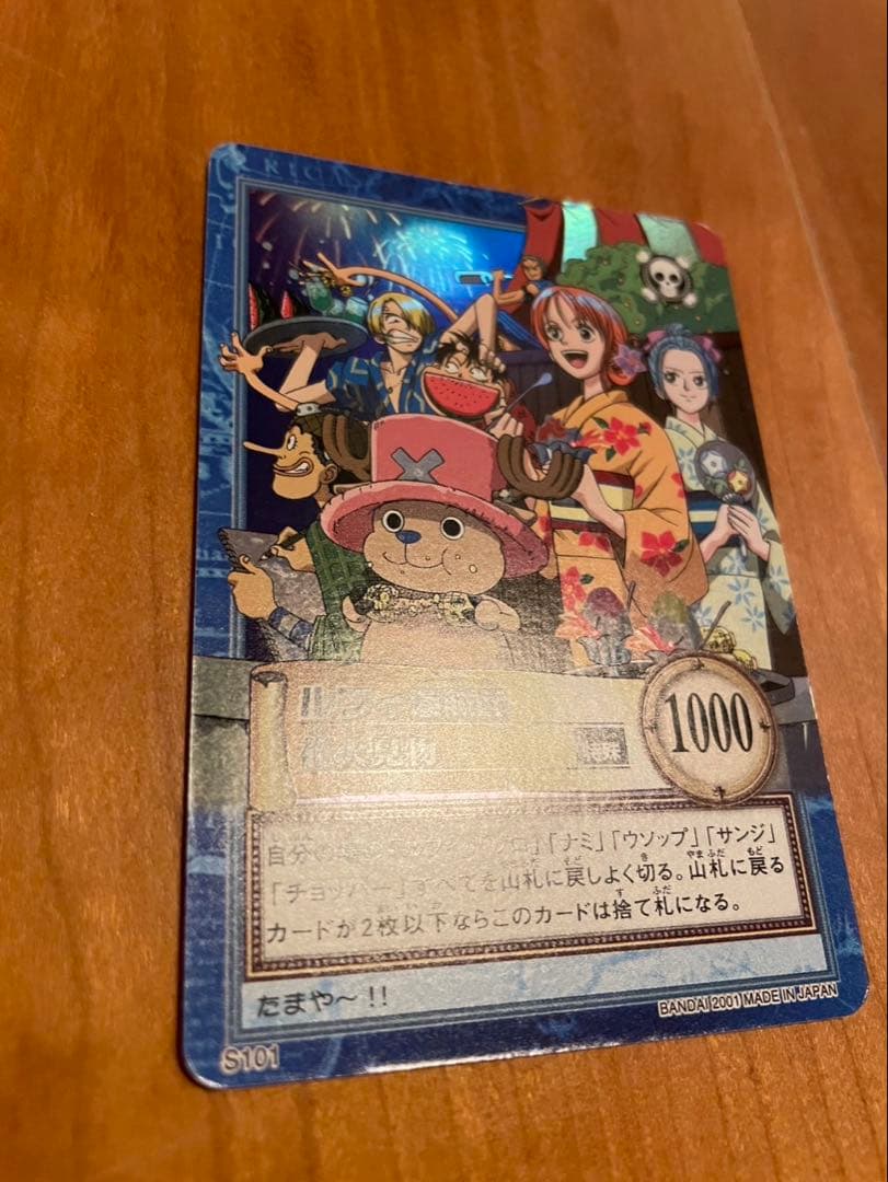 【希少】ワンピースカードダス ハイパーバトル ルフィ海賊団 S101 花火見物