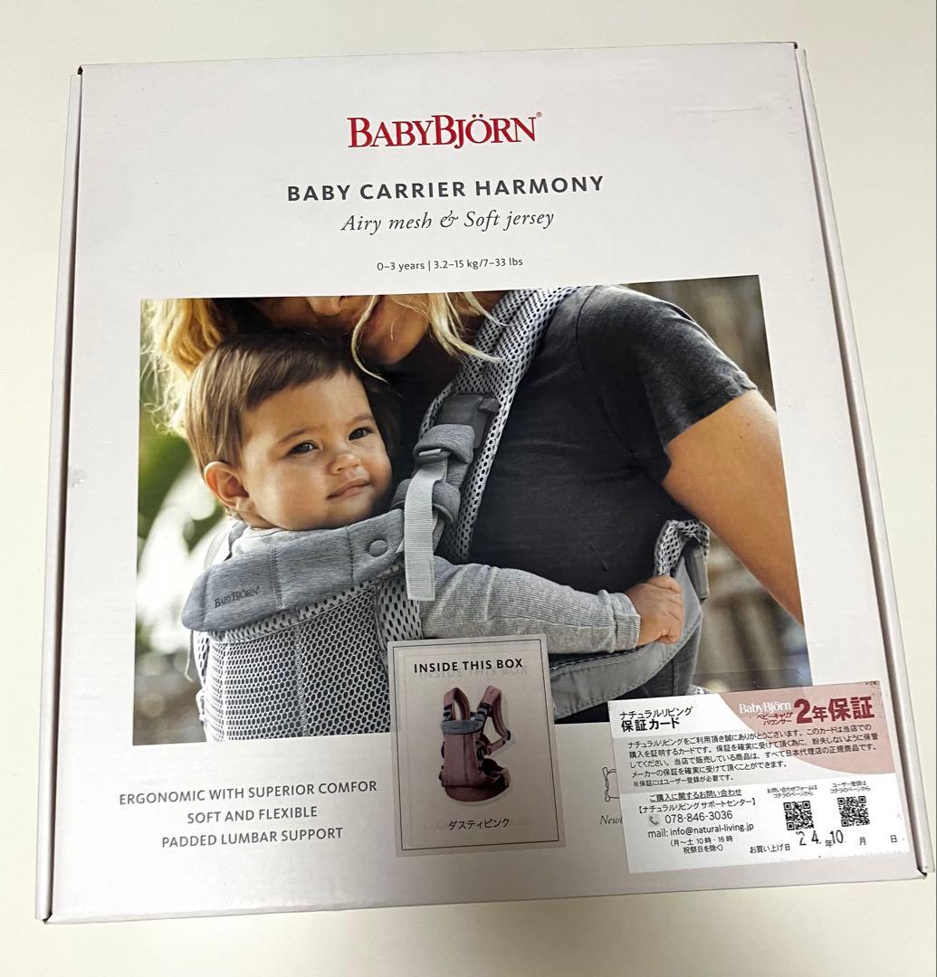 BabyBjornハーモニー　メッシュ抱っこ紐ダスティピンク保証あり新生児ベビー