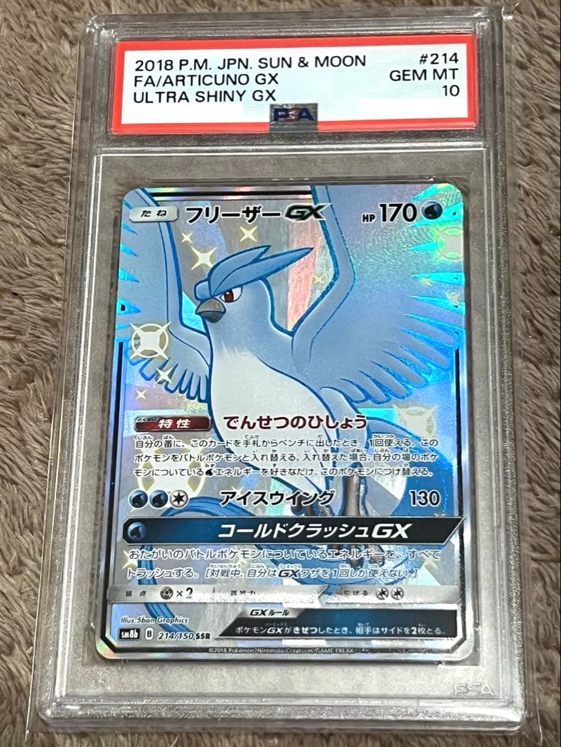 【PSA10】フリーザーGX（SSR） GXウルトラシャイニー サン&ムーン