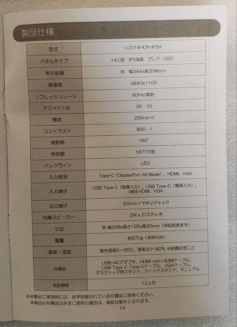 ITPROTECH 14型バータイプ液晶モニター LCD14HCR-IPSW