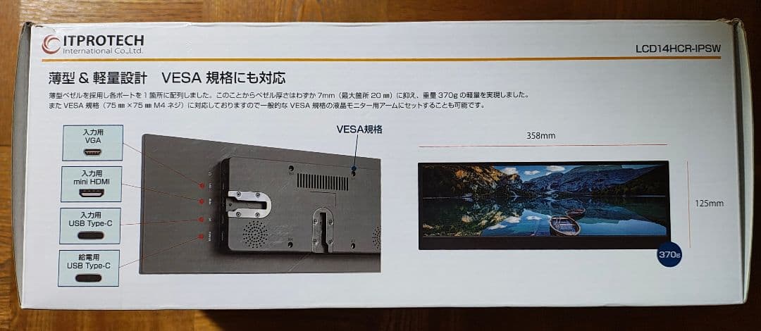 ITPROTECH 14型バータイプ液晶モニター LCD14HCR-IPSW