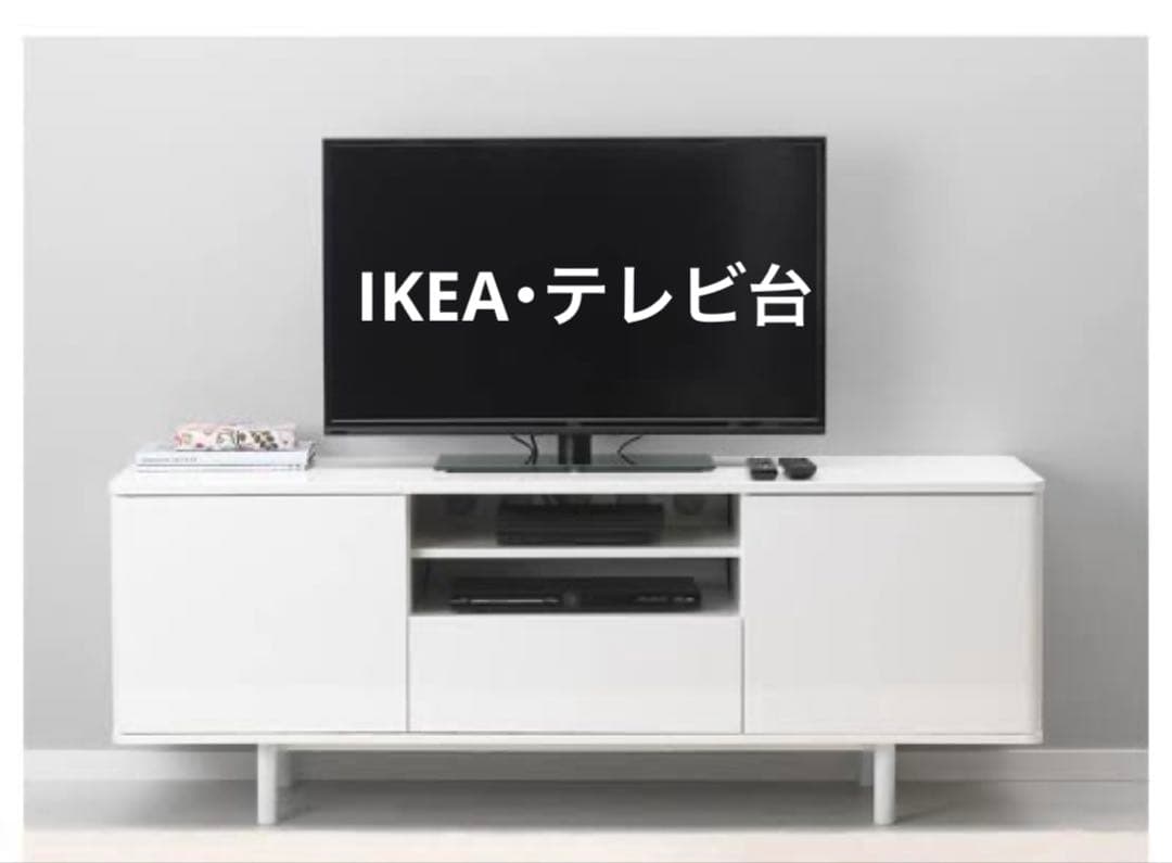 【美品】IKEA テレビ台 ホワイト 収納たっぷりTV台 横幅160cm