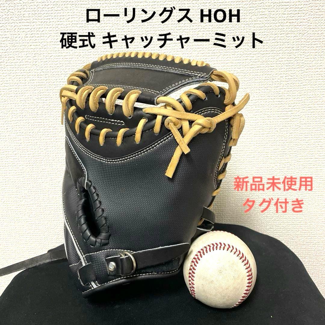588 ローリングス HOH 未使用タグ付き 硬式 キャッチャーミット