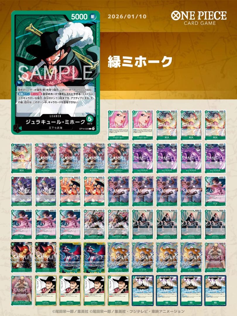 ワンピースカード　ガチ構築　緑ミホークデッキ