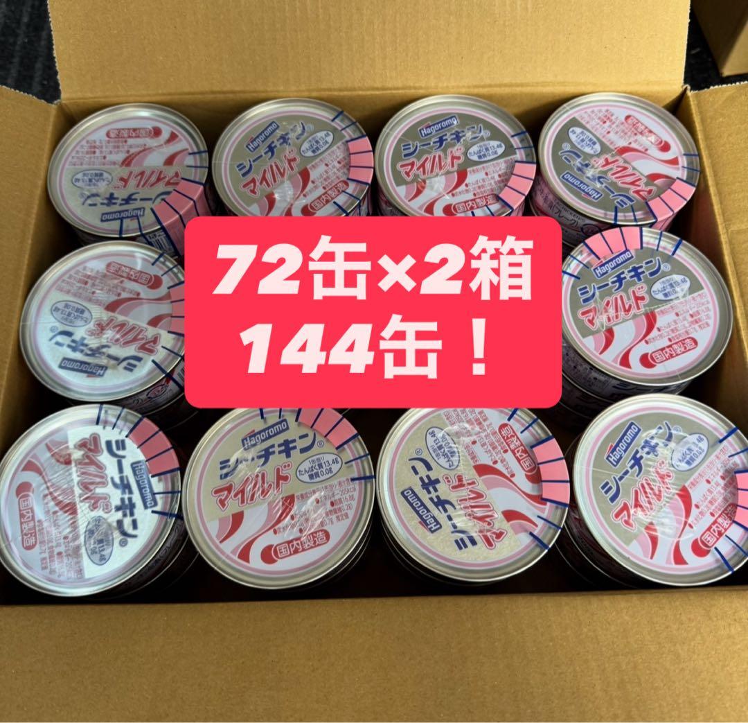 はごろもフーズ シーチキンマイルド144缶