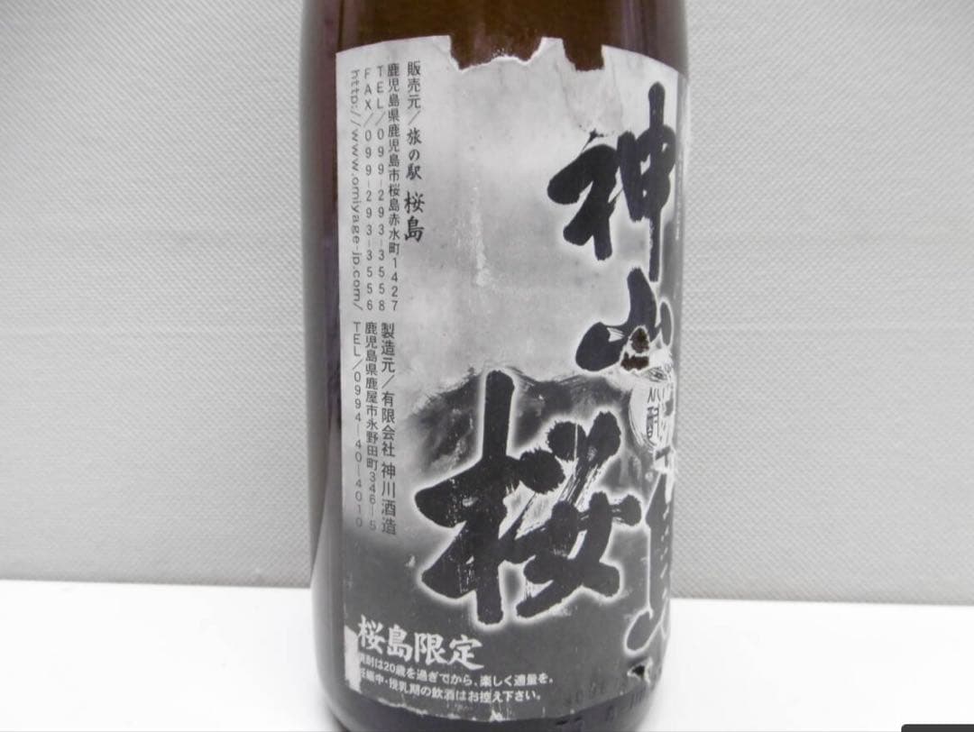 幻の焼酎　神山桜島 桜島限定