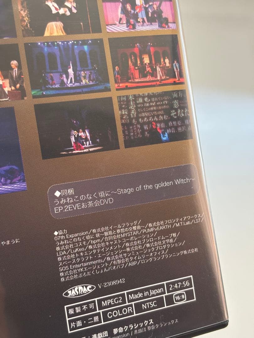 うみねこのなく頃に　うみステ　舞台 episode2