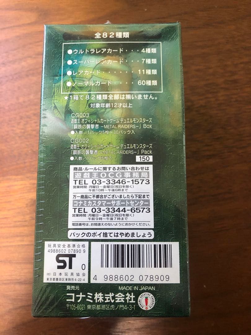 遊戯王　未開封絶版BOX 鋼鉄の襲撃者L RAIDERS シュリンク付き