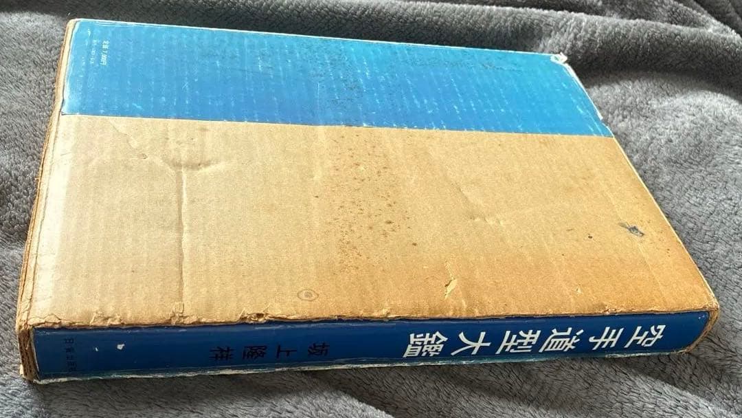 m*n様 【極稀少】空手道型大鑑 坂上賢治 著：糸洲流の真髄「型と分解」の決定版
